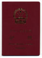 Cover of Type "92" passport, issued until early 2000s