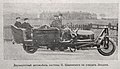 Schilowskis zweirädriges Auto 1914 in London