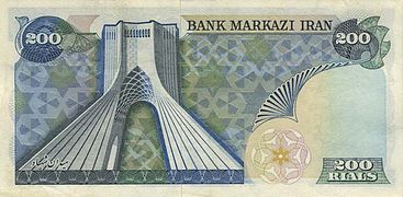 Azadi Tower on the reverse of a 1974 200 Iranian rial banknote