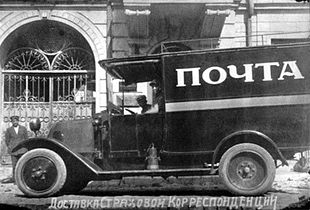 Soviet postal truck in the 1930s