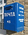 Soviet postbox in Bukhara, Uzbekistan