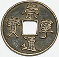 Song dynasty coin
