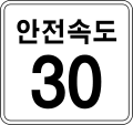 Safe speed sign in South Korea