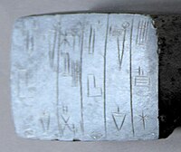 Another tablet of Ishtup-Ilum. Obverse: "Ishtup-Ilum Shakkanakku of Mari, son of Ishma-Dagan, Shakkanakku of Mari". Louvre Museum