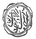 Seal of the Transdanubian Cossack Army from the beginning of the 19th century. of Danubian Sich
