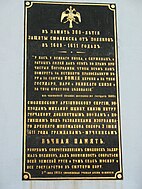 Plaque commemorating Anniversary of 300 years since "Smolensk Defense" on the wall of Dormition Cathedral in Smolensk. It mentions Mikhail Shein, a Russian voivode.