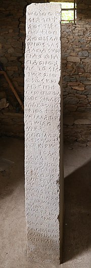The Ezana Stone – This tablet, situated in a field and well below today's ground surface, is believed to have been erected some time during the first half of the fourth century of the current era by King Ezana of Axum in what is now called Ethiopia.