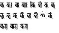 Vowel diacritic of Ranjana letter 'क'.