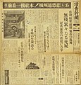 Newspaper Yomiuri Shimbun reporting on the incidents