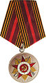 Jubilee Medal "70 Years of Victory in the Great Patriotic War 1941–1945"