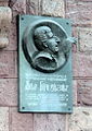 Arno Babajanian's plaque on Mashtots Avenue, Yerevan