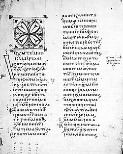 Folio 91 recto, beginning of Mark, in the right margin liturgical note added: κυριακή προ των φώτων, on Sunday before Epiphany