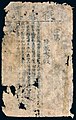 A blank and undated banknote from the Qianlong era.