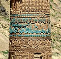 Kufische Inschrift am Minarett von Dscham (hier in blau die Namen und Titel Sultan Ghiyath ad-Din Muhammads)