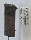 Axe blade with inscription Ilishmani, scribe and shakkanakku of Elam (with transcription)