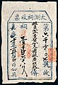 A Zhuangpiao banknote of 1068 wén issued by the Lake Tai ancestral temple in the year Jiaqing 10 (1805).