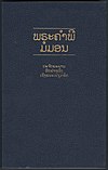 Cover of the Book of Mormon in Lao