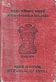 Indian passport, valid only for India-Pakistan travel, issued to migrants to enable them to visit family, friends and ancestral homes located on the other side of the Radcliffe line