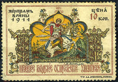 A revenue stamp of Russia, 1914