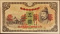 5 Yen note from 1938 with cancel marks. These were repurposed for military use in China.