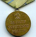 Reverse of the Soviet campaign medal "For the Defence of Odesa"; inscription reads "For our Soviet homeland".
