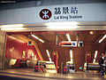 MTR Lai King station