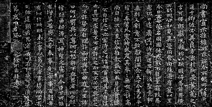 Xuanshi Biao by Zhong Yao, written during the early transition from clerical script to regular script