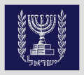 Standard of the president of Israel