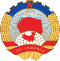 Emblem of the CPPCC