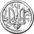 Coin of Volodymyr the Great (980)