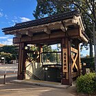 Nagoyajo, Eingang Nr. 7, Nagoya: Anlehnung an japanische Tempelarchitektur an der gleichnamigen Nagoya-jō