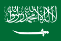 Flag of Saudi Arabia from 1938 to 1973, with no stripe