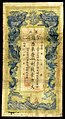 A banknote of 1 chuàn wén (串文, 'string of cash coins') issued by the Hupeh Provincial Bank in 1899.