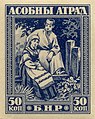 A postage stamp of the Belarusian Democratic Republic