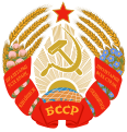 Emblem of the Byelorussian SSR (with modifications in 1937, 1938, 1949, 1958 and 1981)