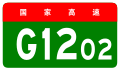 alt=Songyuan Ring Expressway shield