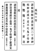 Diagram of two talismans invoking the goddess Hārītī (鬼子母神, Kishimojin'), the Ten Rākṣasīs (十羅刹女, Jū-Rasetsunyo), and the Sanjūbanshin (三十番神, "Thirty Deities", a Shinto-Buddhist grouping of thirty Japanese kami presiding over the thirty days of a lunar month) against disease, from a Nichiren-shū ritual manual