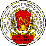 1918: 1st coat of arms of the Russian SFSR