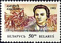 Belarusian commemorative stamp in honor of Kalinowski (1993)