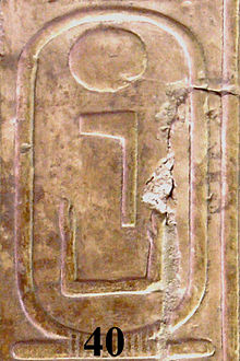 The cartouche of Netjerkare on the Abydos King List.