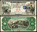 One Japanese yen (1873)