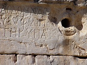 Inscriptions at Jerash