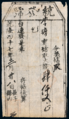 A banknote of 1000 wén issued by the Tongfa Money Shop in the year Qianlong 47 (1782).