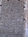 Stone inscription from al-Mustansir's time near al-Mustansir's mihrab