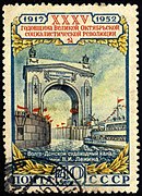 USSR stamp, 1952