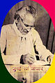 Jumai Khan Azad (1930-2013), was a prominent Awadhi language poet from Gobri village, Pratapgarh