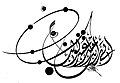 Modern Islamic calligraphy representing various planets.