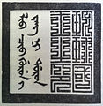 version with standard Manchu script