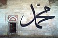Calligraphic representation of Muhammad's name, painted on the wall of a mosque in Edirne in Turkey
