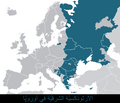 Eastern Orthodoxy in Europe (Arabic)